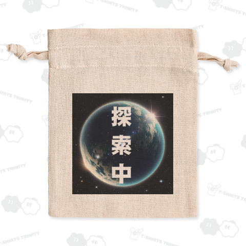 地球を探索中