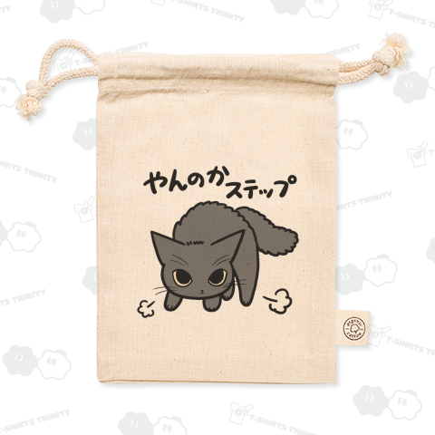 やんのかステップねこ(黒猫ver)