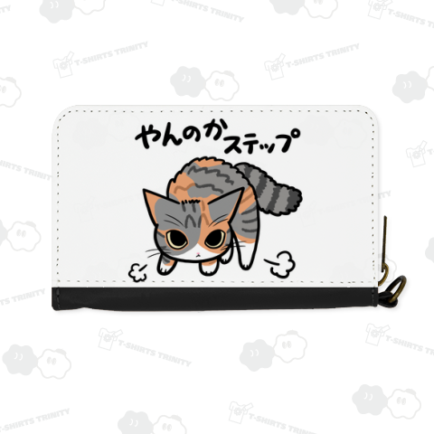 やんのかステップねこ(しま三毛ver)