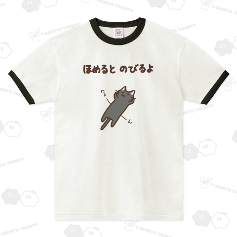 ほめるとのびるねこ(黒猫ver)