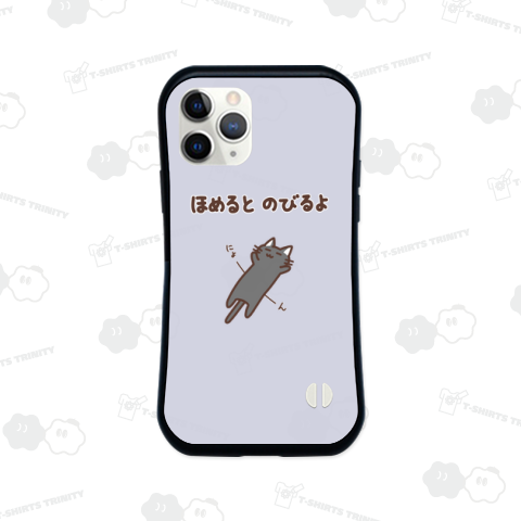 ほめるとのびるねこ(黒猫ver)