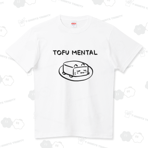 TOFU MENTAL CAT 《とうふメンタルねこ》 ハイクオリティーTシャツ(5.6オンス)