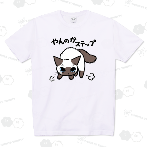 やんのかステップねこ シャムミックス猫