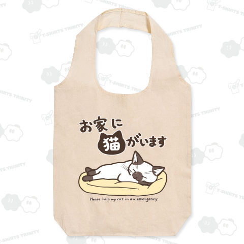 お家に猫がいます(シャムミックス猫ver)