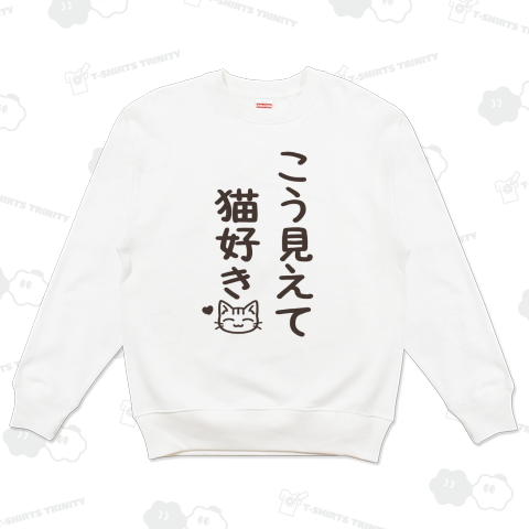 こう見えて猫好き