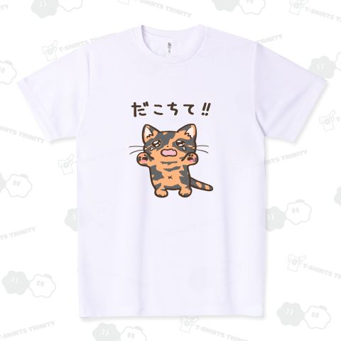 だこちて‼ねこちゃん [サビ猫]