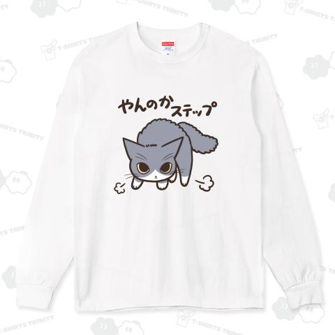 やんのかステップねこ(リニューアル版)