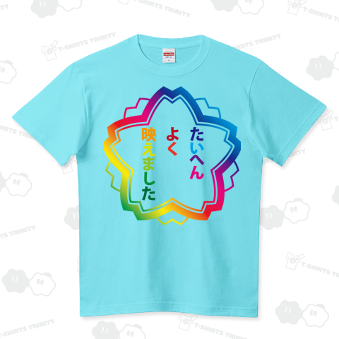 【インスタ映え】たいへんよく映えました