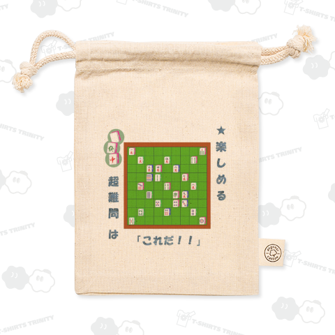 上級者への贈り物に「難易度:名人」