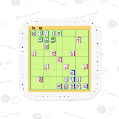 これ「インベーダー」初級?