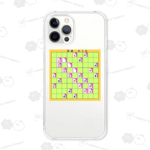 ❤ 麻雀ナンプレ【大三元】です。