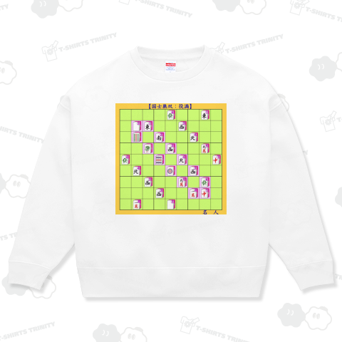 ❤ 麻雀ナンプレ【国士無双】名人