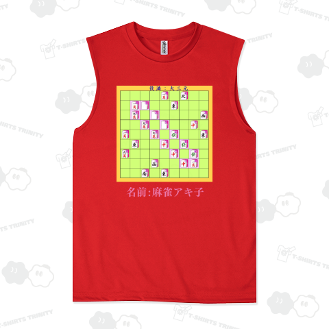 麻雀好きな芸能人への贈り物