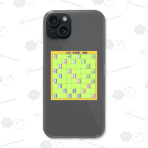 ◆【三色一気通貫】初級