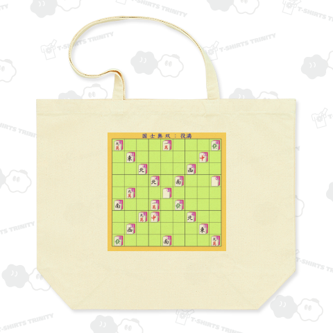 ◆超難問の「北」か「九萬」を消すと蝶がもう一つ付きます。