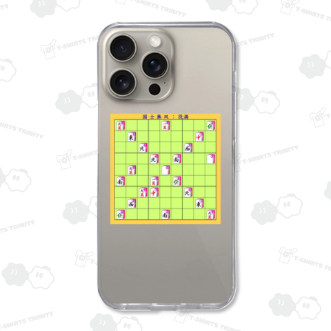 ◆超難問の「北」か「九萬」を消すと蝶がもう一つ付きます。