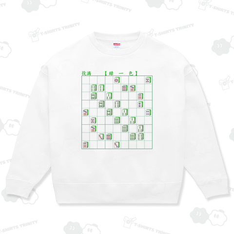 【役満】緑一色