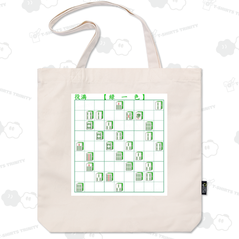 【役満 緑一色】 これ上がれたら最高です。