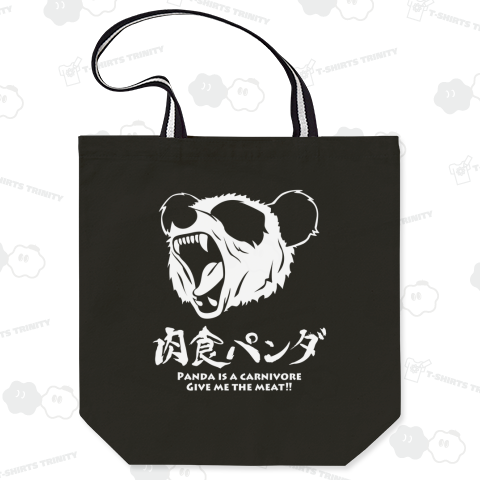 肉食パンダ トートバッグ Vol1(WhitePrint)