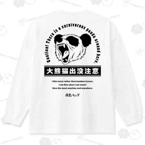 肉食パンダ ロングTシャツ -出没注意-(Black Print)