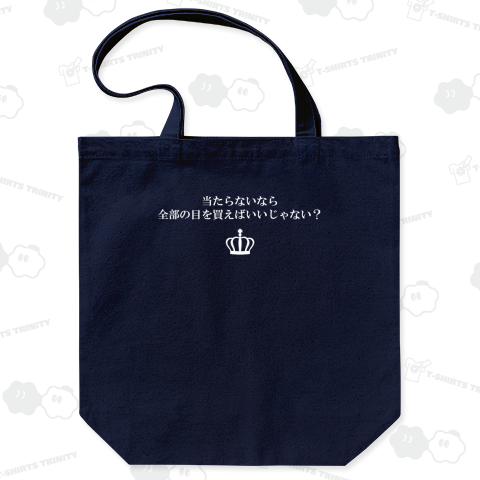 文字ネタ232 当たらなければ 白