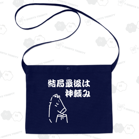 馬イラスト441 結局最後は神頼み 白