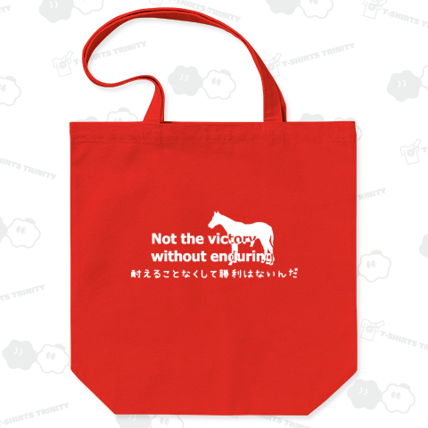 馬イラスト476 Not the victory 白