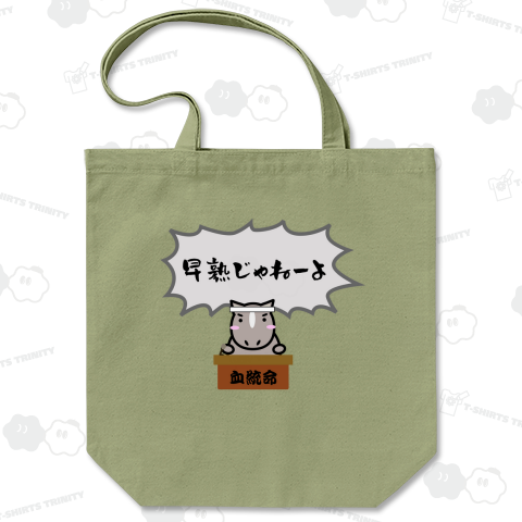 馬イラスト536 早熟じゃねーよ 黒