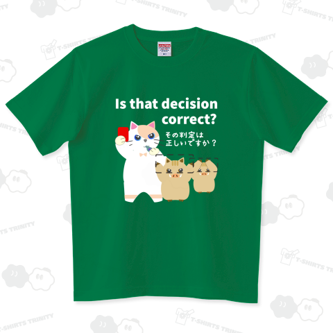 その判定は正しいですか?白