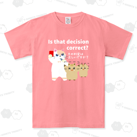 その判定は正しいですか?白